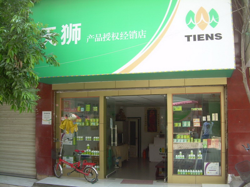 天狮保健产品 科技康养，家庭健康的好伙伴