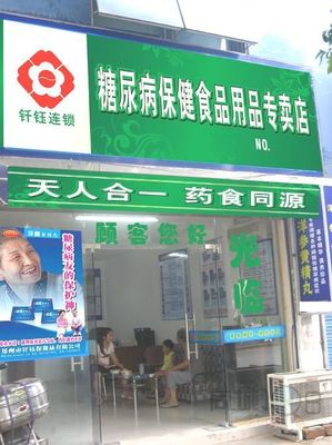 健康不减味 探访越城区钎钰无糖食品店的保健新选择